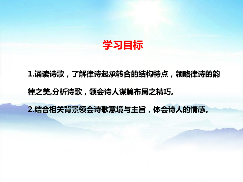 部编版八年级语文上册《使至塞上》课件（定稿；集体备课）.pptx_第2页