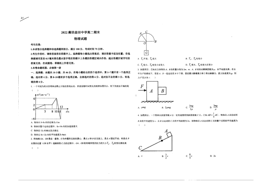 河北省廊坊益田 2021-2022学年高二下学期期末物理试题.pdf_第1页