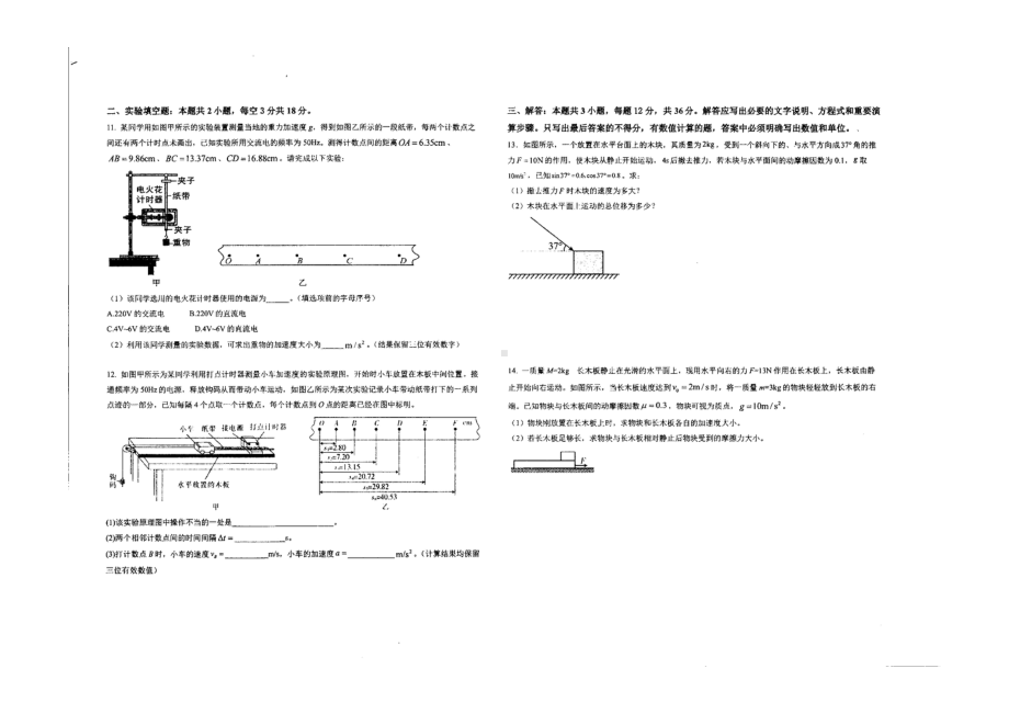 河北省廊坊益田 2021-2022学年高二下学期期末物理试题.pdf_第3页