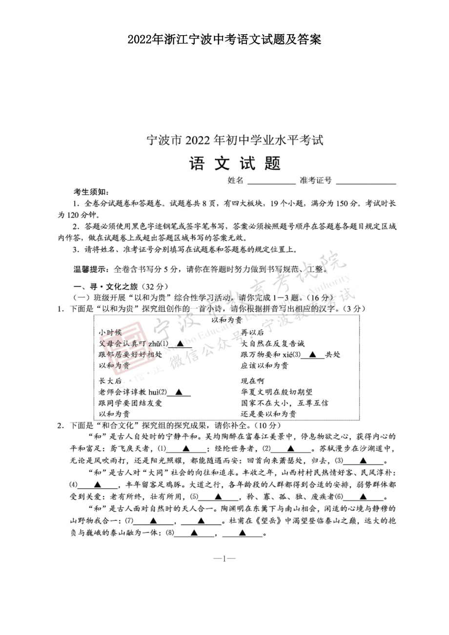 2022年浙江宁波中考语文试题及答案.doc_第1页