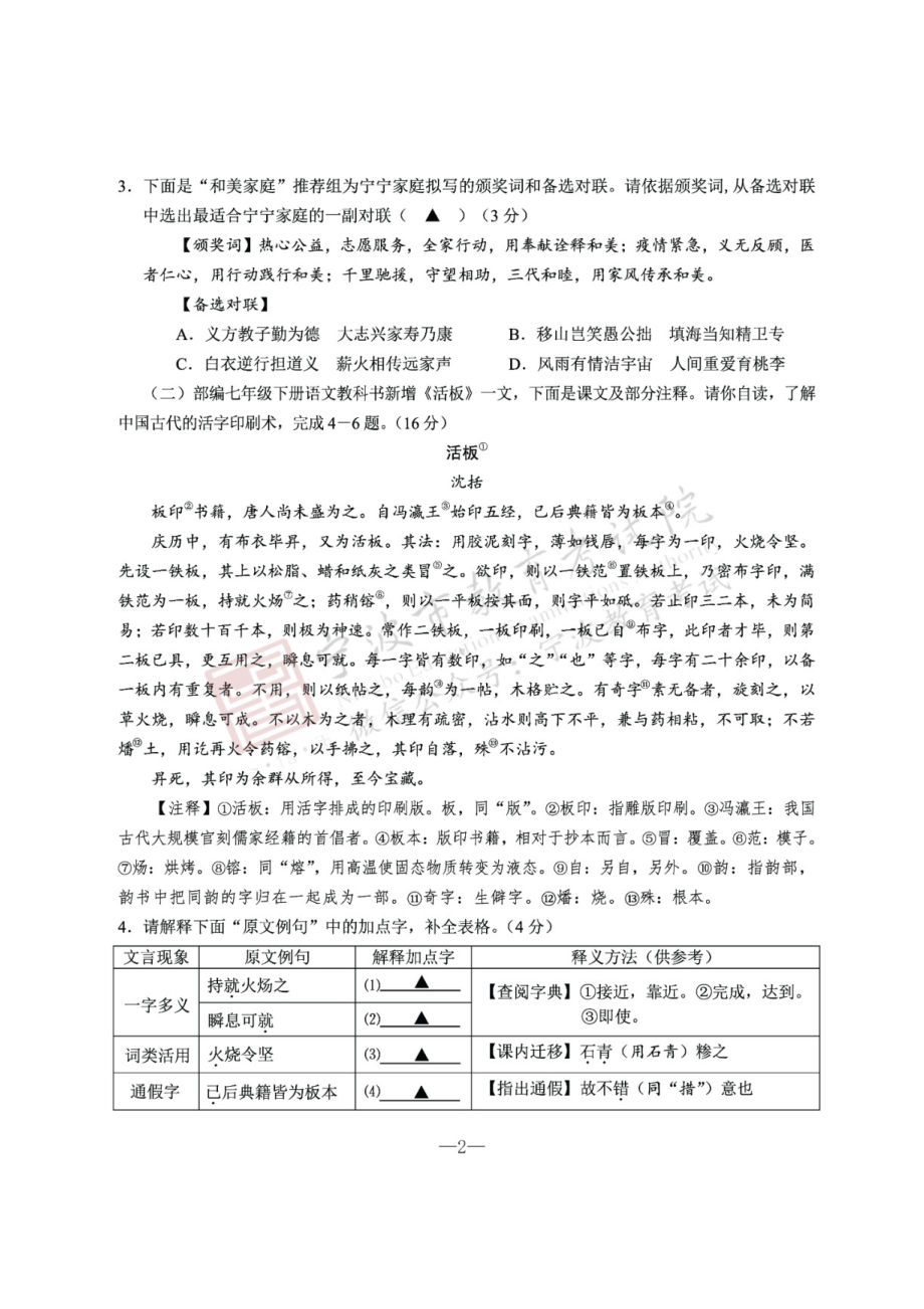 2022年浙江宁波中考语文试题及答案.doc_第2页