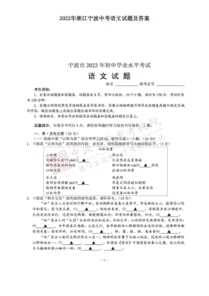 2022年浙江宁波中考语文试题及答案.doc