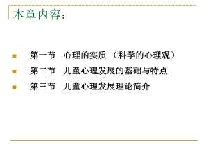 儿童心理发展概述.ppt