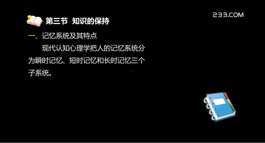 教师资格证备考资料-中学教育心理学讲义PPT课件第七章.ppt_第1页