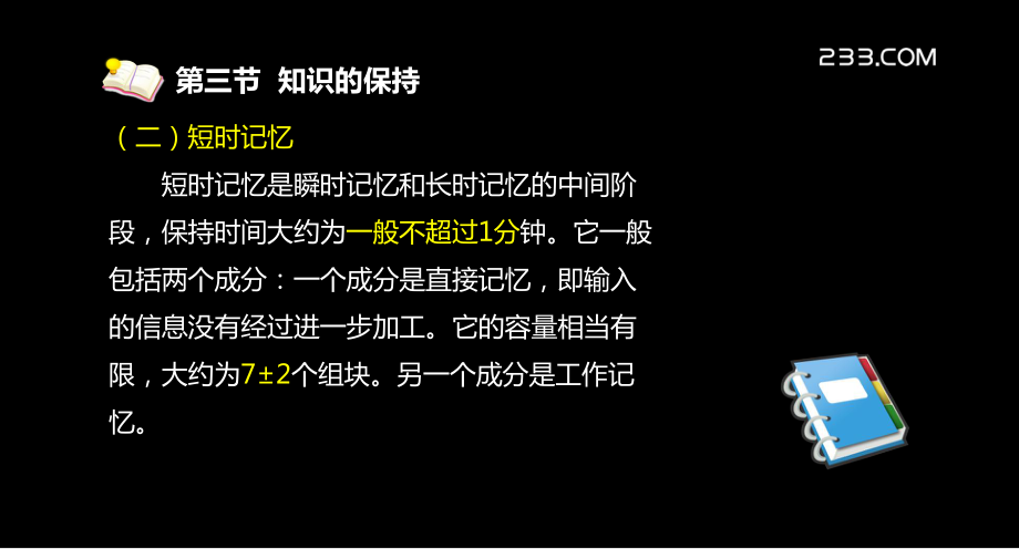 教师资格证备考资料-中学教育心理学讲义PPT课件第七章.ppt_第3页