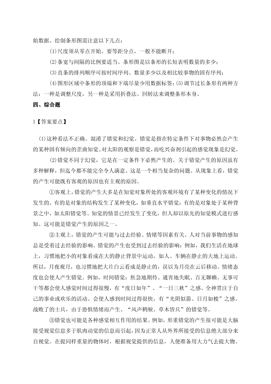 2011心理学专业考研测试题(一)参考答案及解析.pdf_第2页