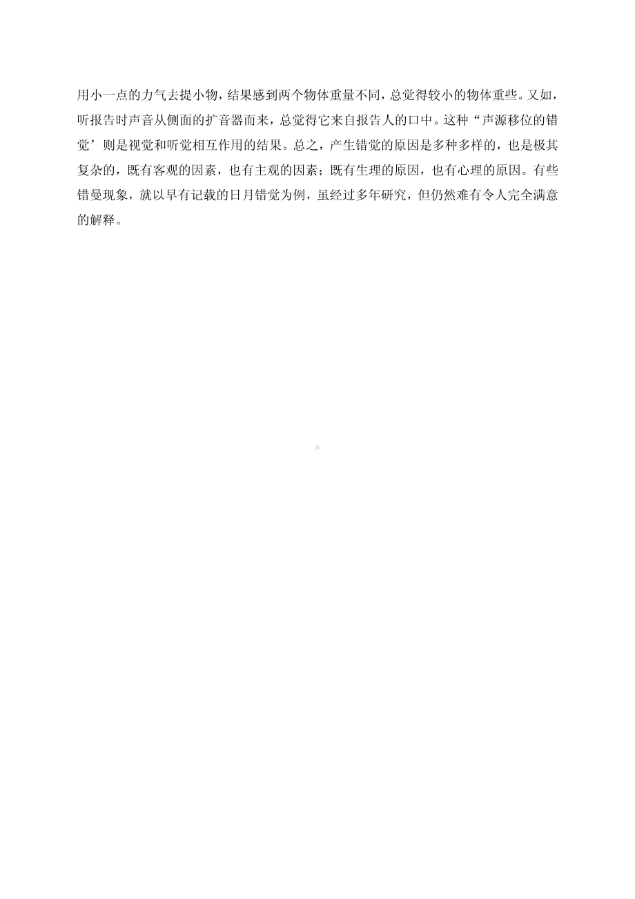 2011心理学专业考研测试题(一)参考答案及解析.pdf_第3页