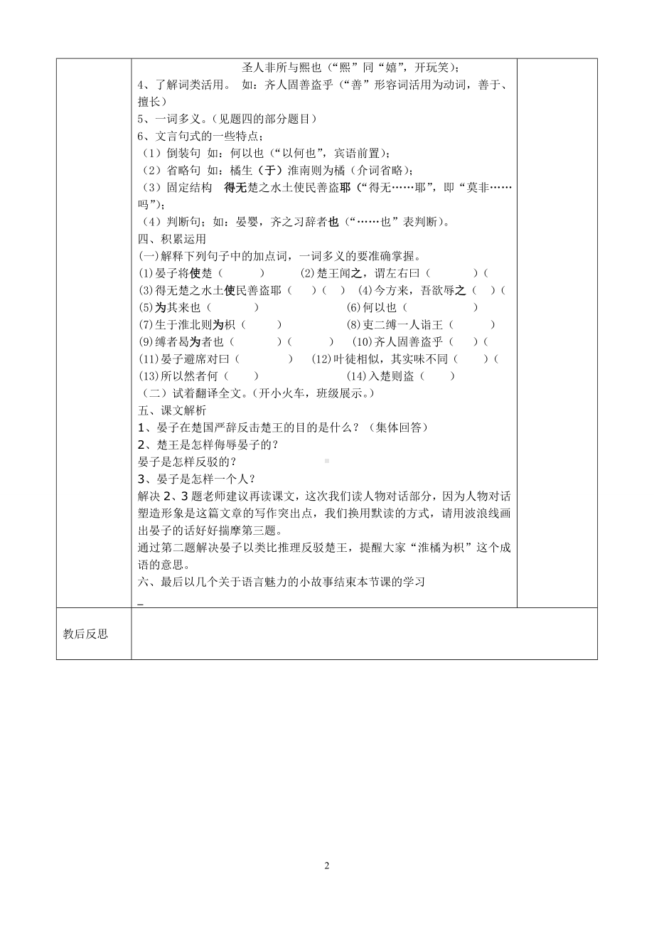 部编版八年级上册语文《晏子使楚》教案（集体定稿）.doc_第2页