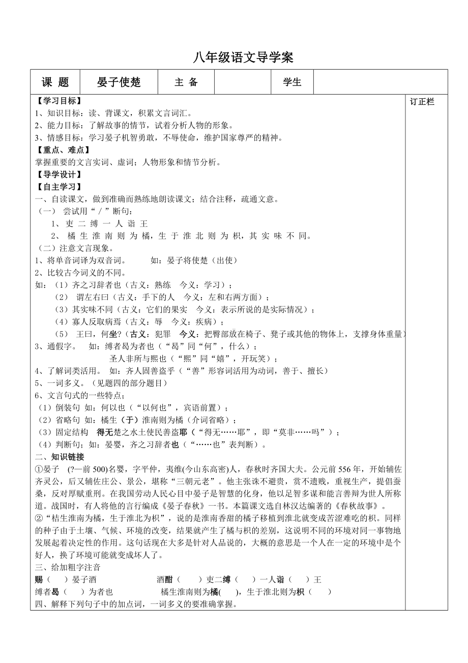 部编版八年级上册语文《晏子使楚》导学案（集体定稿）.doc_第1页