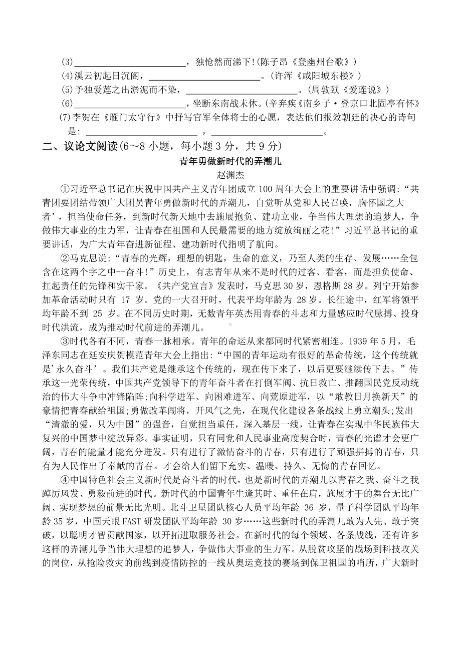 2022年广西贵港市中考语文真题.docx_第2页