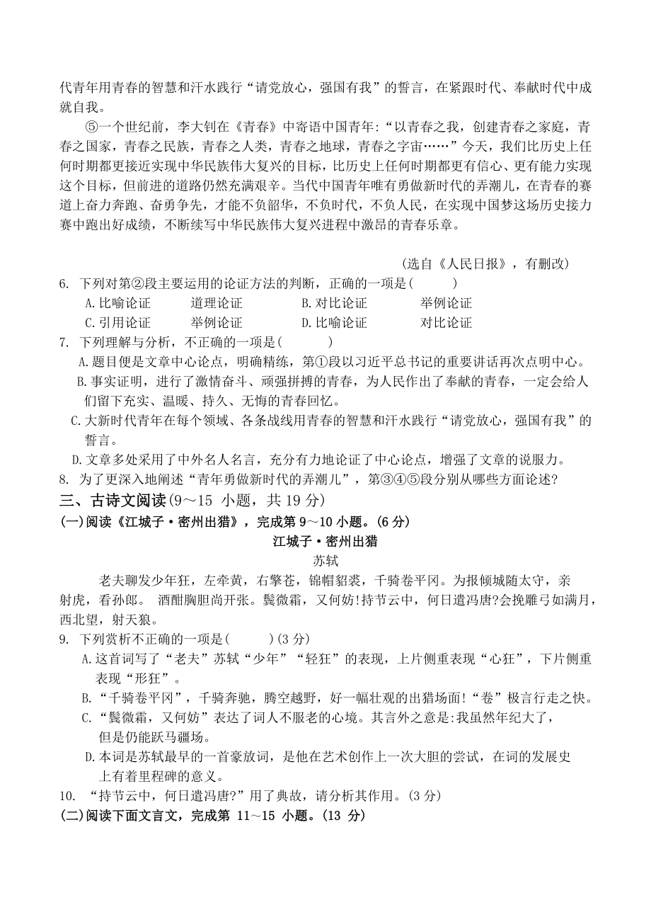 2022年广西贵港市中考语文真题.docx_第3页