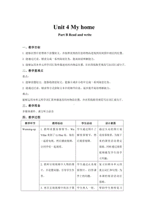 人教版PEP四年级英语上册-Unit 4 My home B Read and write教案.docx