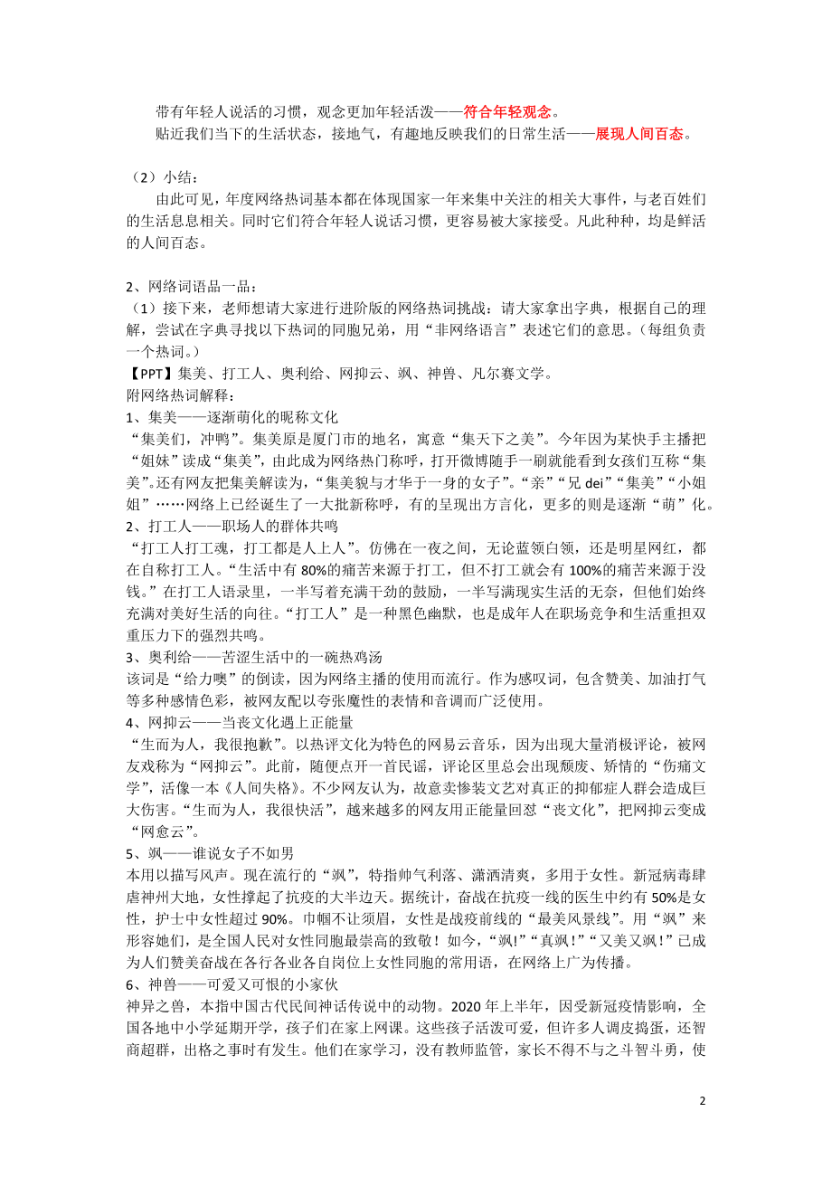 部编版八年级上册语文《综合性学习：我们的互联网时代》教案（定稿）.docx_第2页