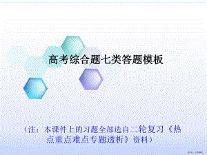 2021届高考地理综合题答题模板(共109张PPT)课件(109页PPT).pptx