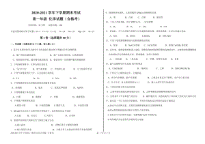 河北省衡水市冀州区第一 2020-2021学年高一下学期期末考试（合格考）化学试卷.pdf