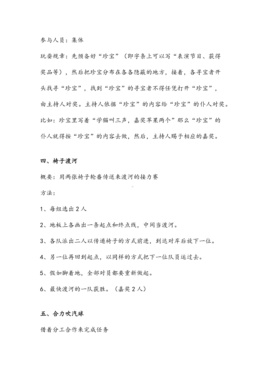 [活动树]13个小游戏.docx_第2页