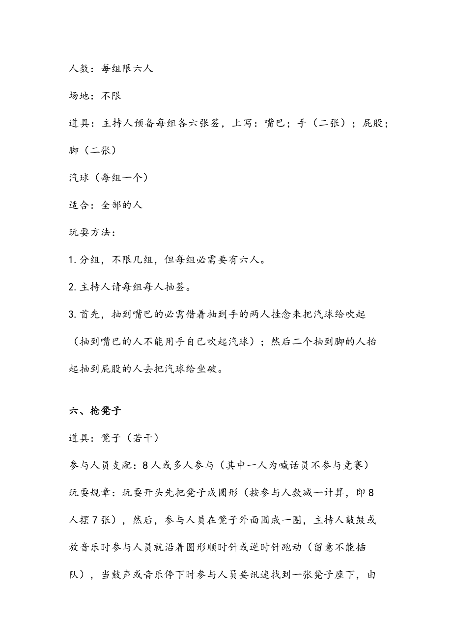 [活动树]13个小游戏.docx_第3页