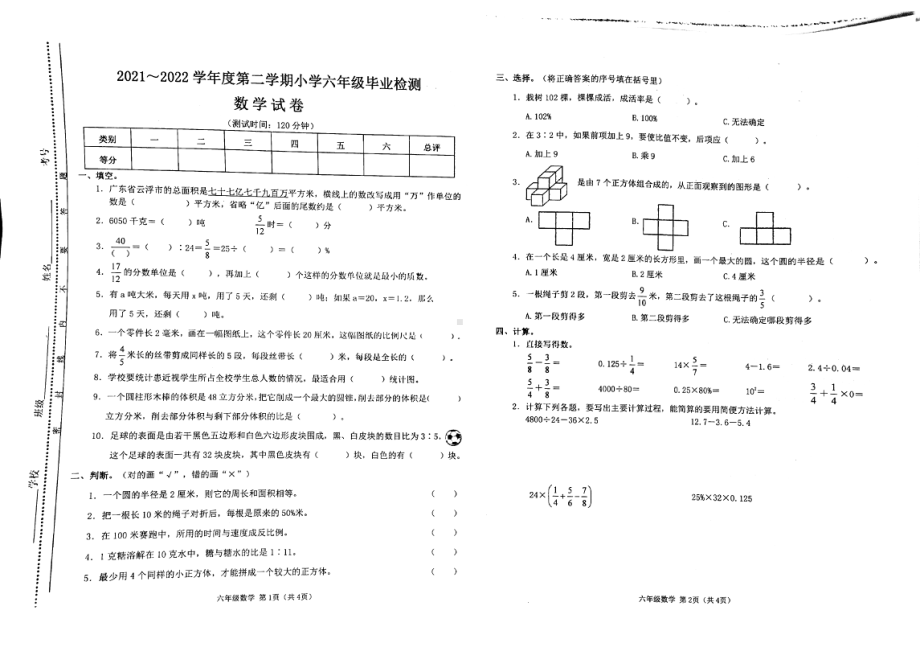 2022年山西省太原市万柏林区六年级下学期毕业考试数学试卷.pdf_第1页