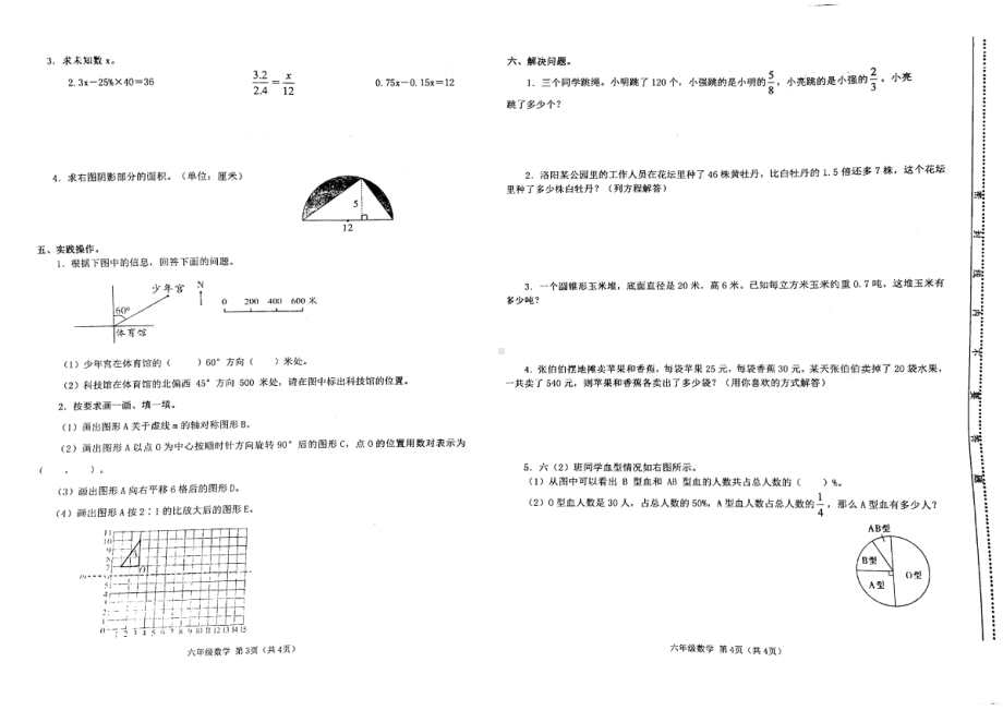 2022年山西省太原市万柏林区六年级下学期毕业考试数学试卷.pdf_第2页