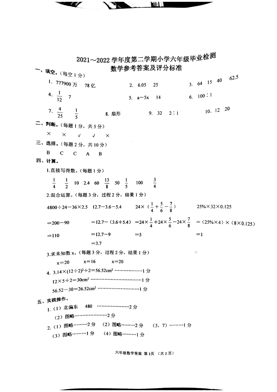 2022年山西省太原市万柏林区六年级下学期毕业考试数学试卷.pdf_第3页