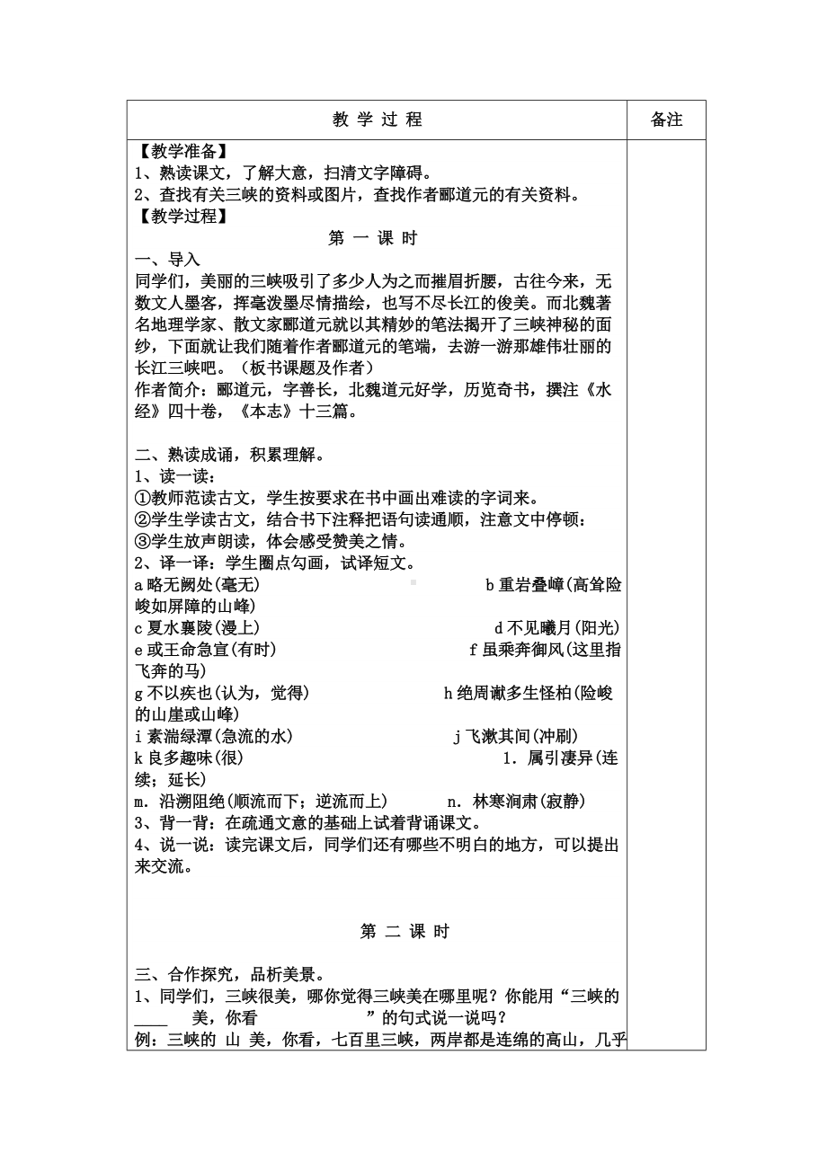 部编版八年级语文上册《三峡》教案（定稿）.docx_第2页