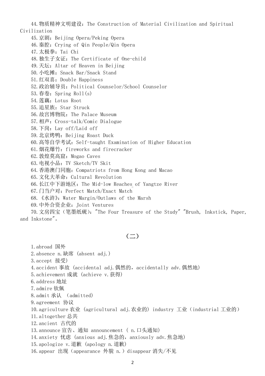 初中英语七年级上册常用英汉互译单词汇总（共两组）.docx_第2页