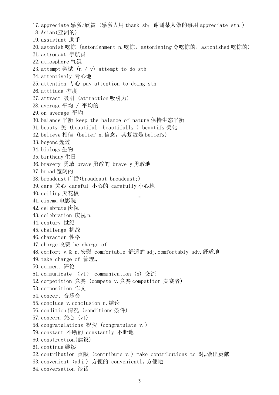 初中英语七年级上册常用英汉互译单词汇总（共两组）.docx_第3页