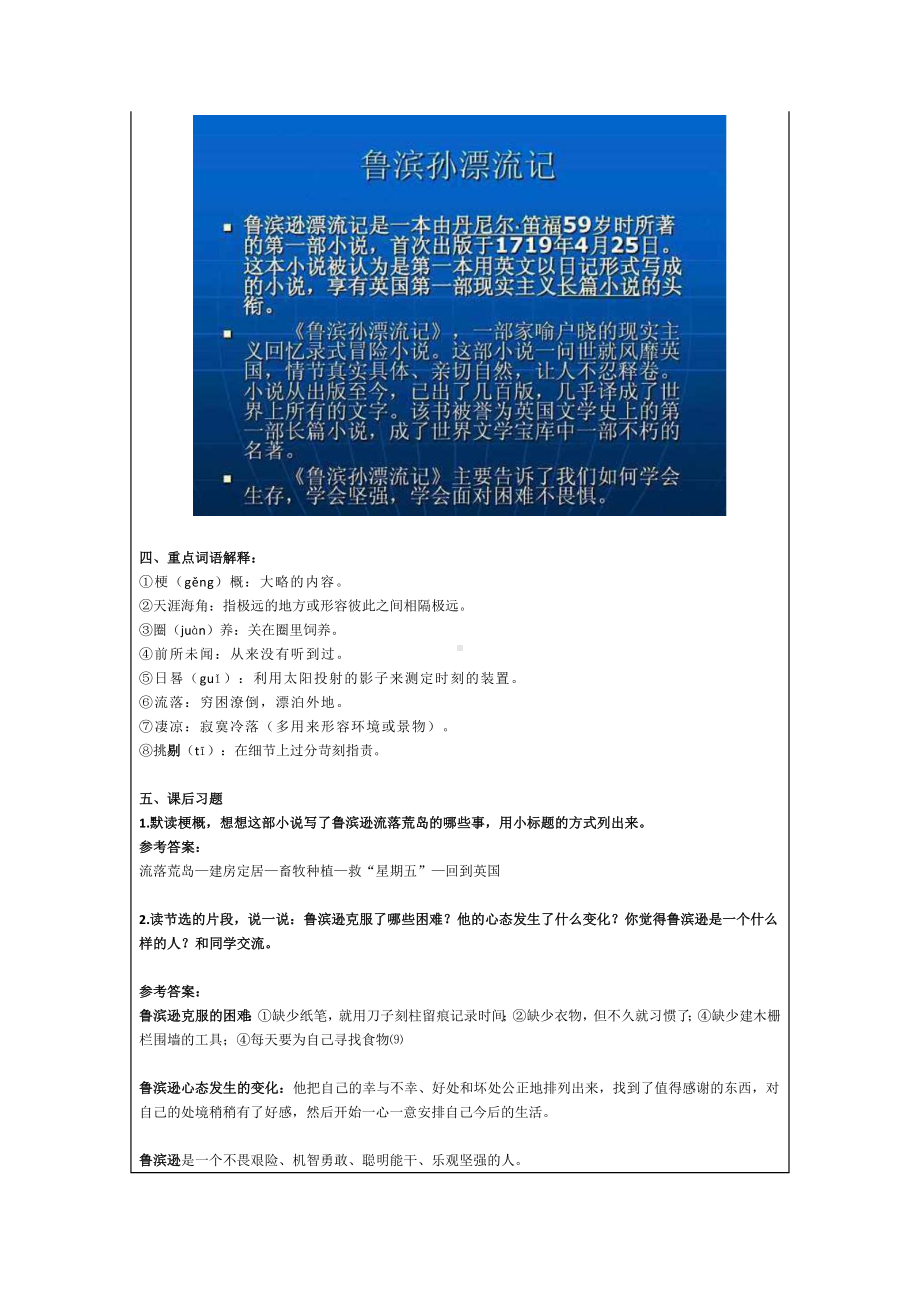 统编语文六年级下册第2单元 “地毯式”自主学习过关自查表.docx_第2页