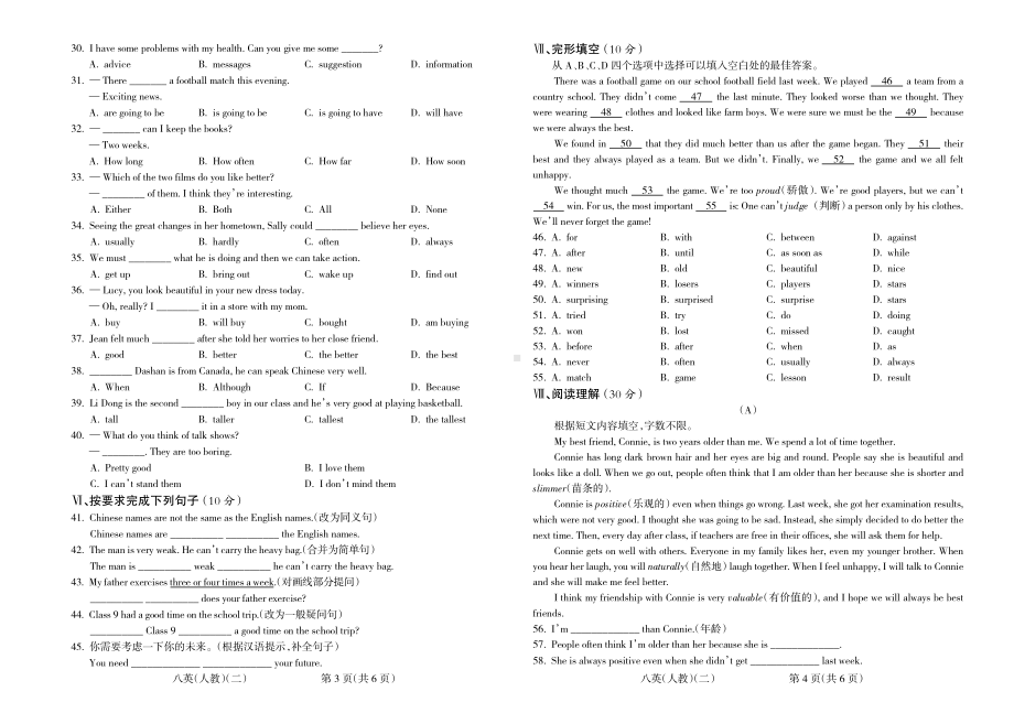 甘肃省武威市武威九 2021-2022学年八年级上学期期中英语试卷 .pdf_第2页