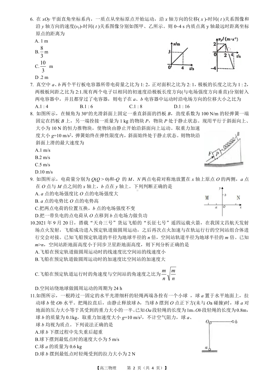 江西省2021-2022学年高三阶段性考试物理试卷.pdf_第2页