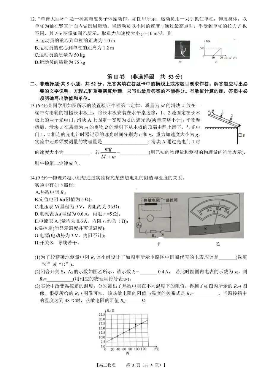 江西省2021-2022学年高三阶段性考试物理试卷.pdf_第3页