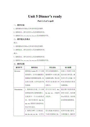 人教版PEP四年级英语上册-Unit 5 Dinner’s ready A Let’s spell教案.docx