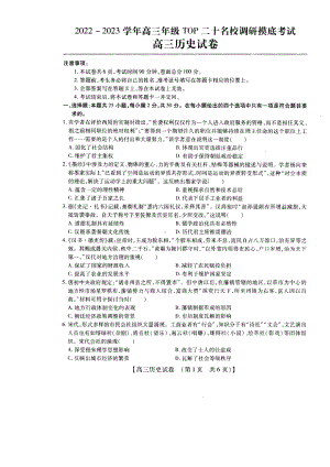 河南省安阳市二十名校2023届高三上学期历史调研摸底试题及答案.pdf