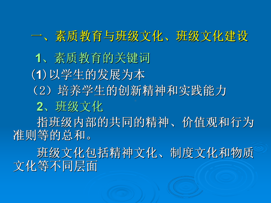 班级文化建设.ppt_第2页