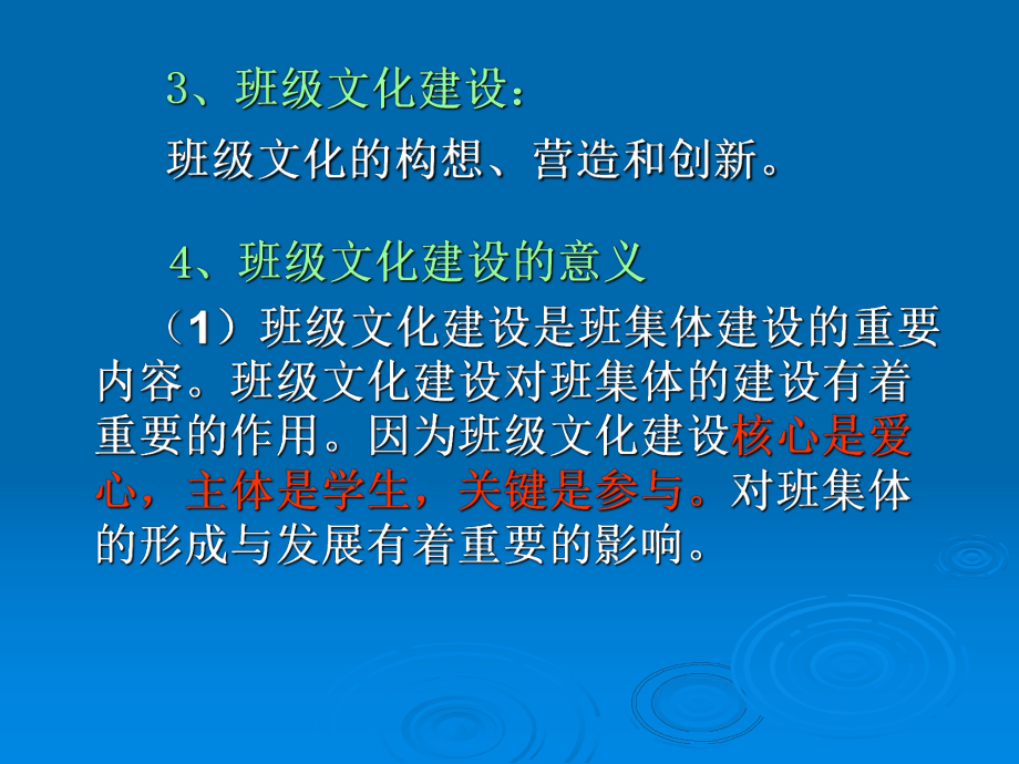 班级文化建设.ppt_第3页