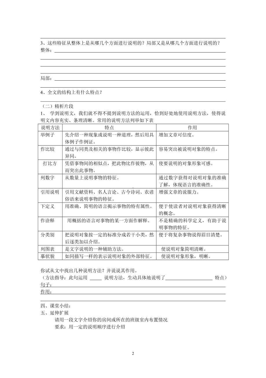 部编版八年级语文上册《苏州园林》导学案（定稿）.doc_第2页