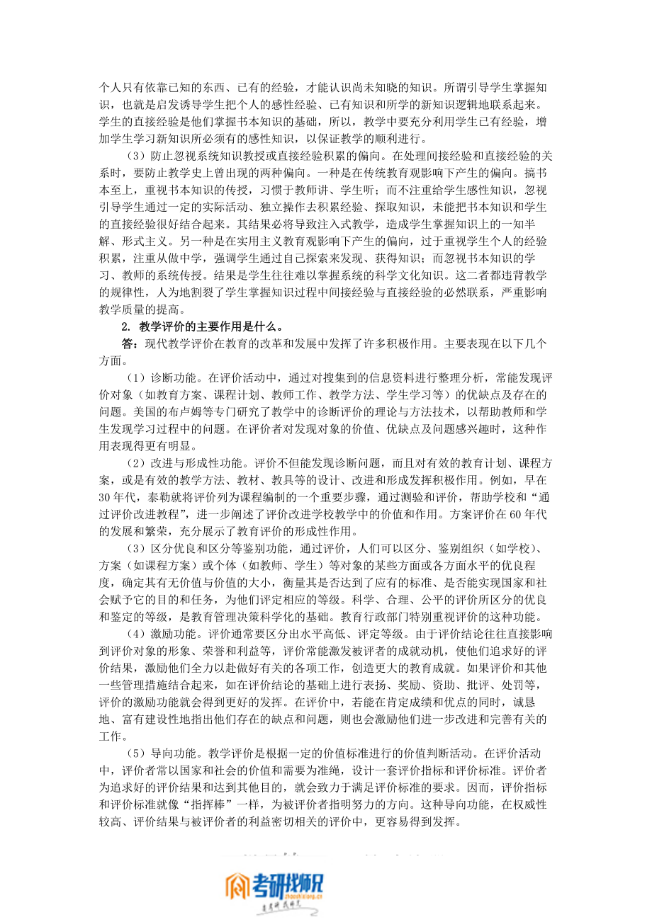 北京师范大学课程与教学论2003答案.pdf_第2页