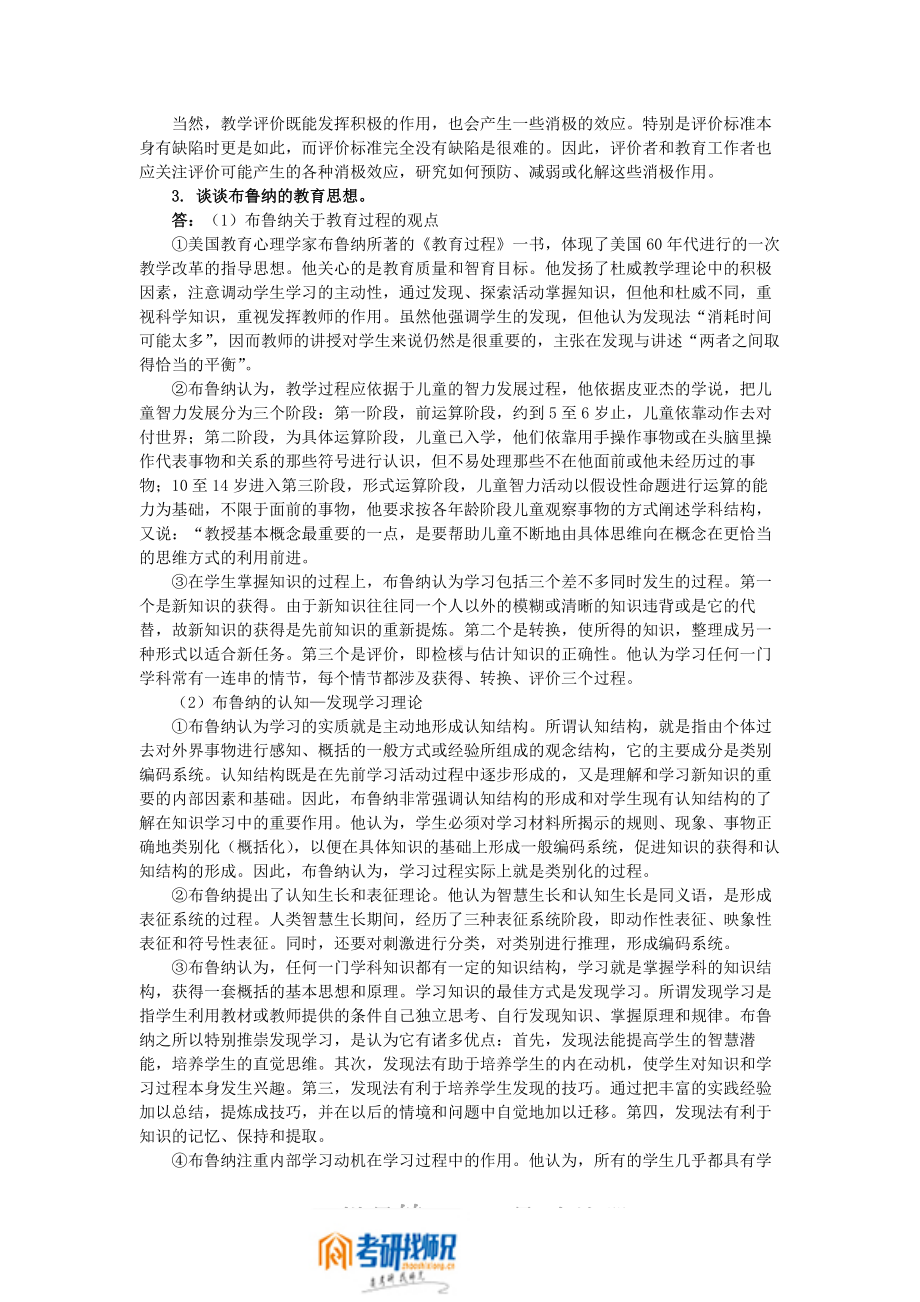 北京师范大学课程与教学论2003答案.pdf_第3页