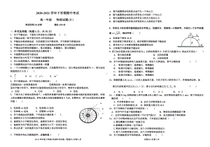 河北省衡水市冀州区第一 2020-2021学年高一下学期期中考试（合格考）物理试卷.pdf