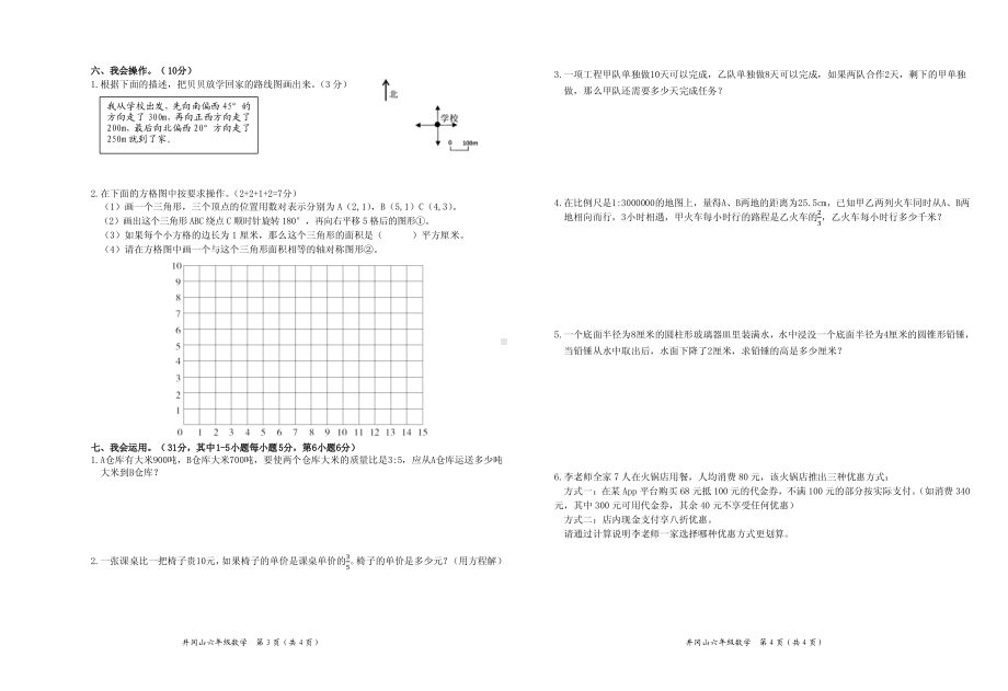 江西省井冈山市2021-2022学年六年级下学期教学质量检测数学试卷.pdf_第2页