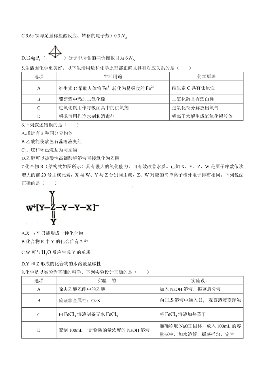 广西省柳州市2023届高三化学7月份摸底考试及答案.pdf_第2页