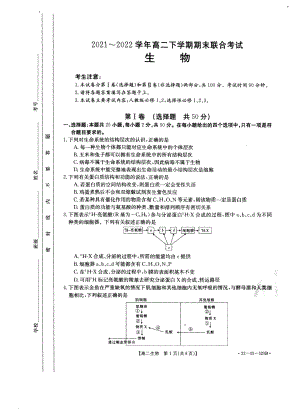 山西省长治市2021-2022学年高二下学期期末联考生物试题.pdf