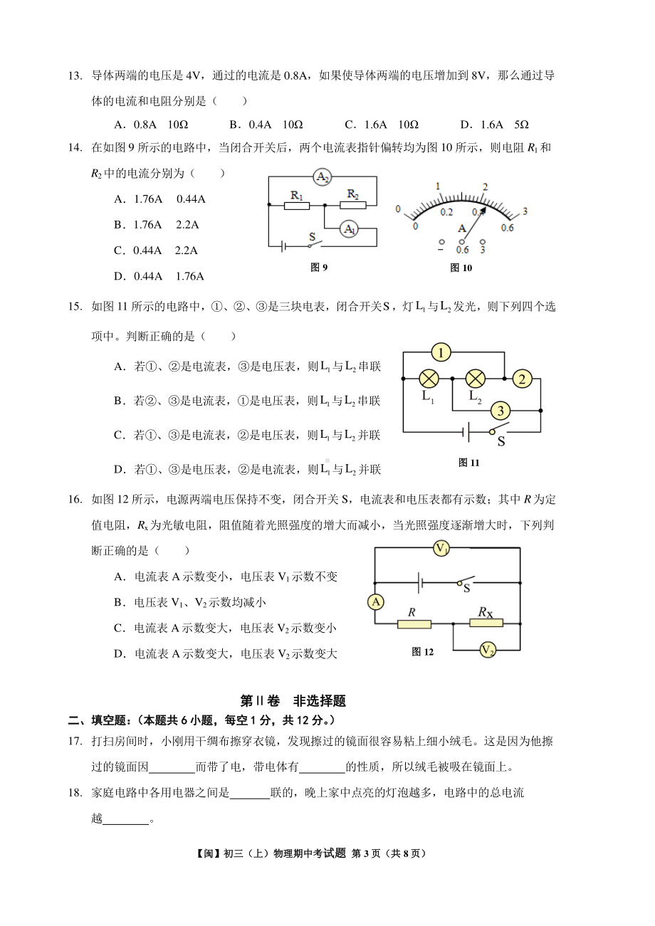 福建省泉州科技 2021-2022学年九年级上学期期中考试物理试题.pdf_第3页