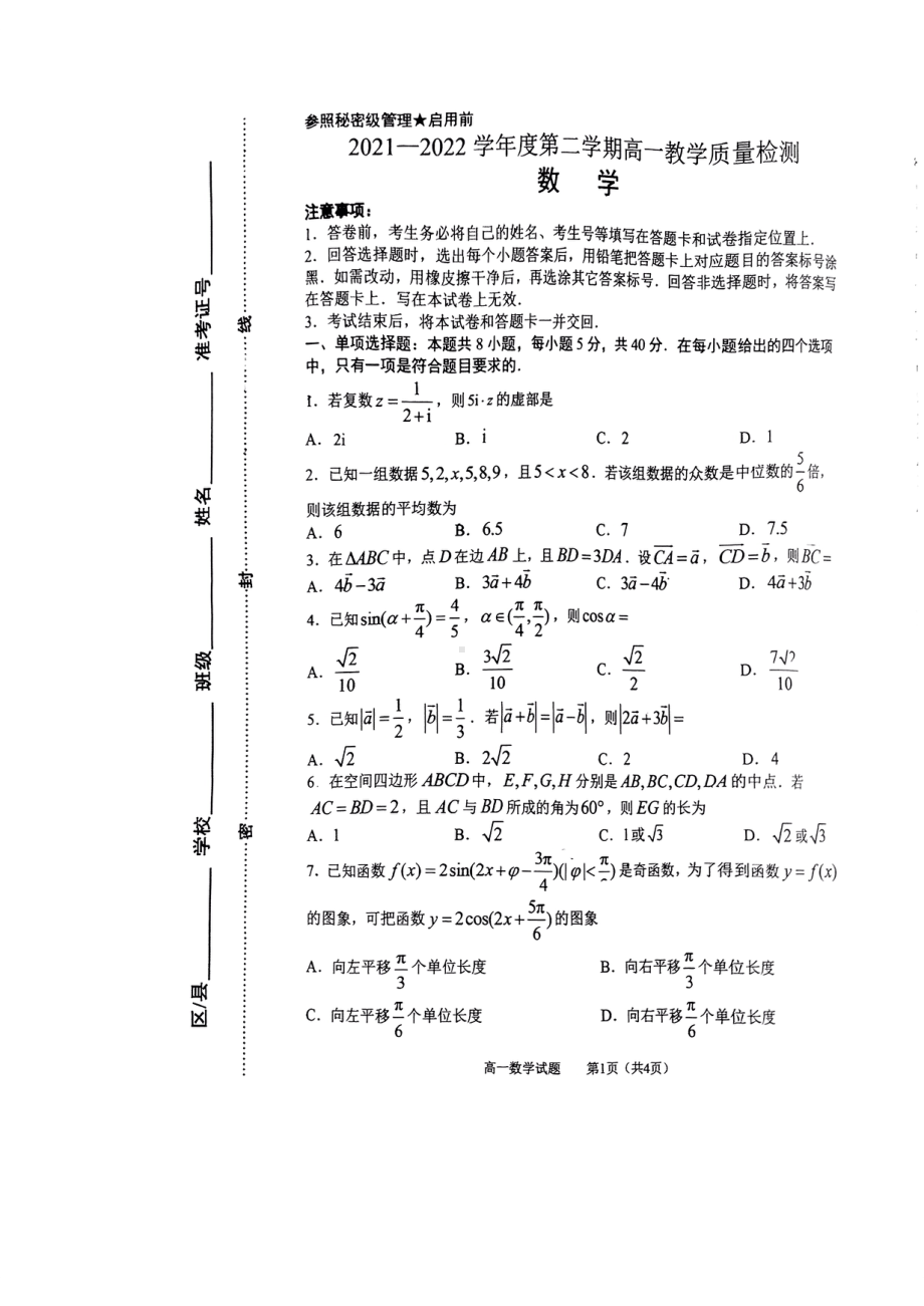 山东省淄博市2021-2022学年高一下学期期末数学试卷.pdf_第1页