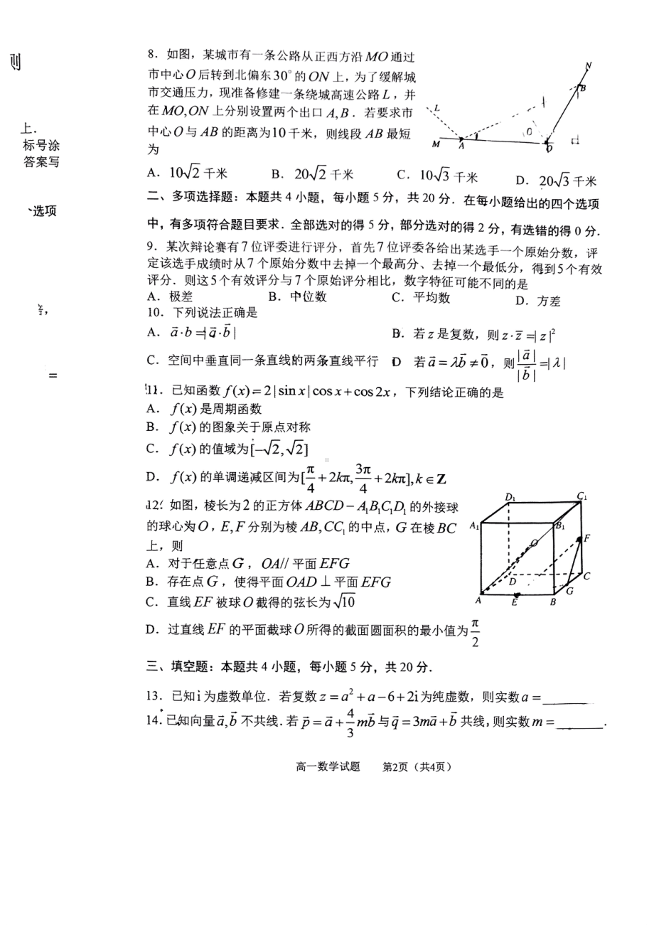 山东省淄博市2021-2022学年高一下学期期末数学试卷.pdf_第2页