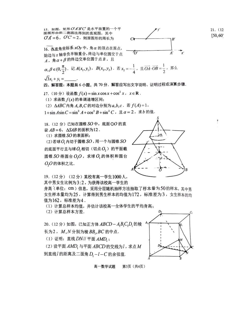 山东省淄博市2021-2022学年高一下学期期末数学试卷.pdf_第3页