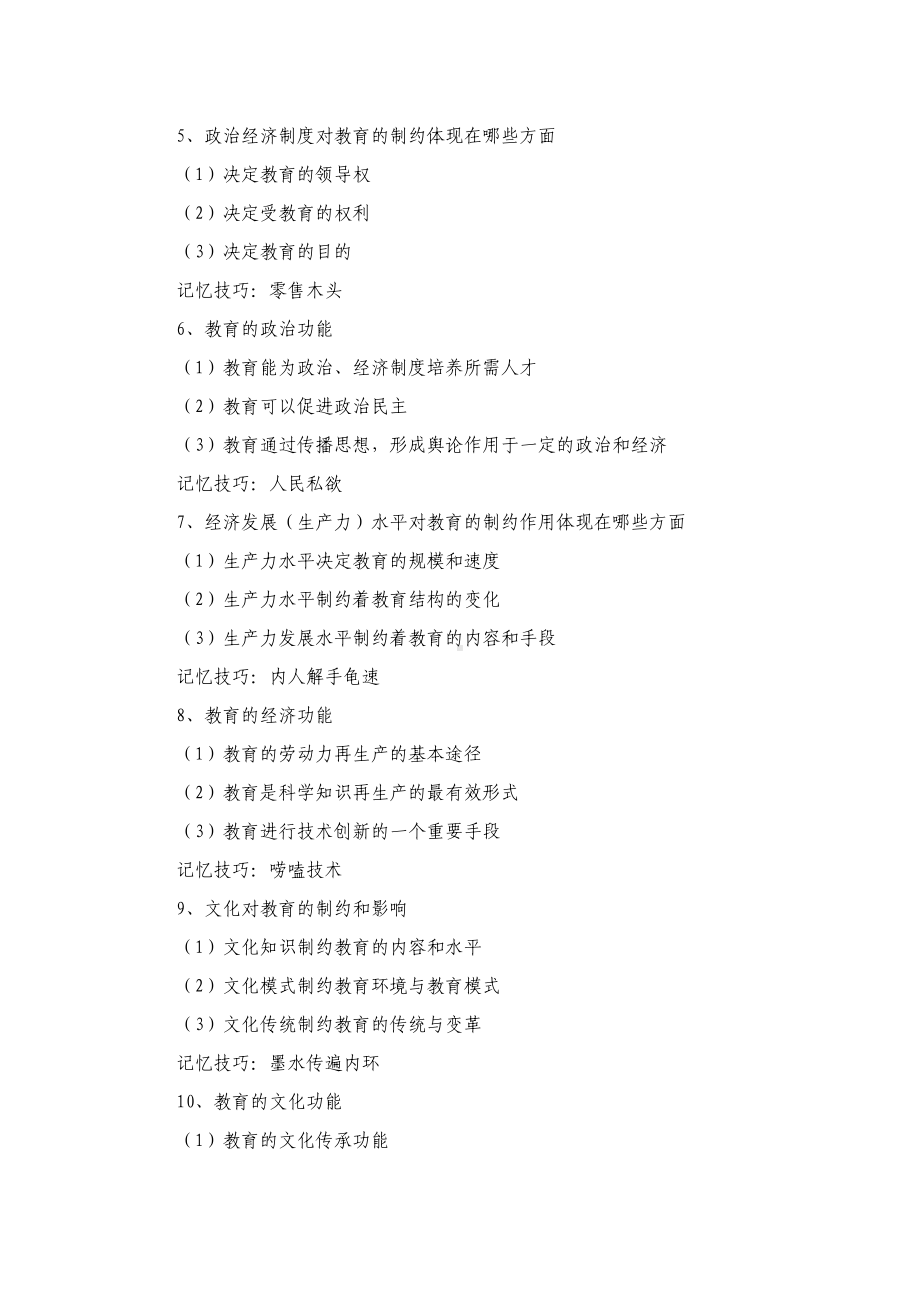 考前背诵教师招考总复习必背90条教综知识点考点口诀.docx_第2页