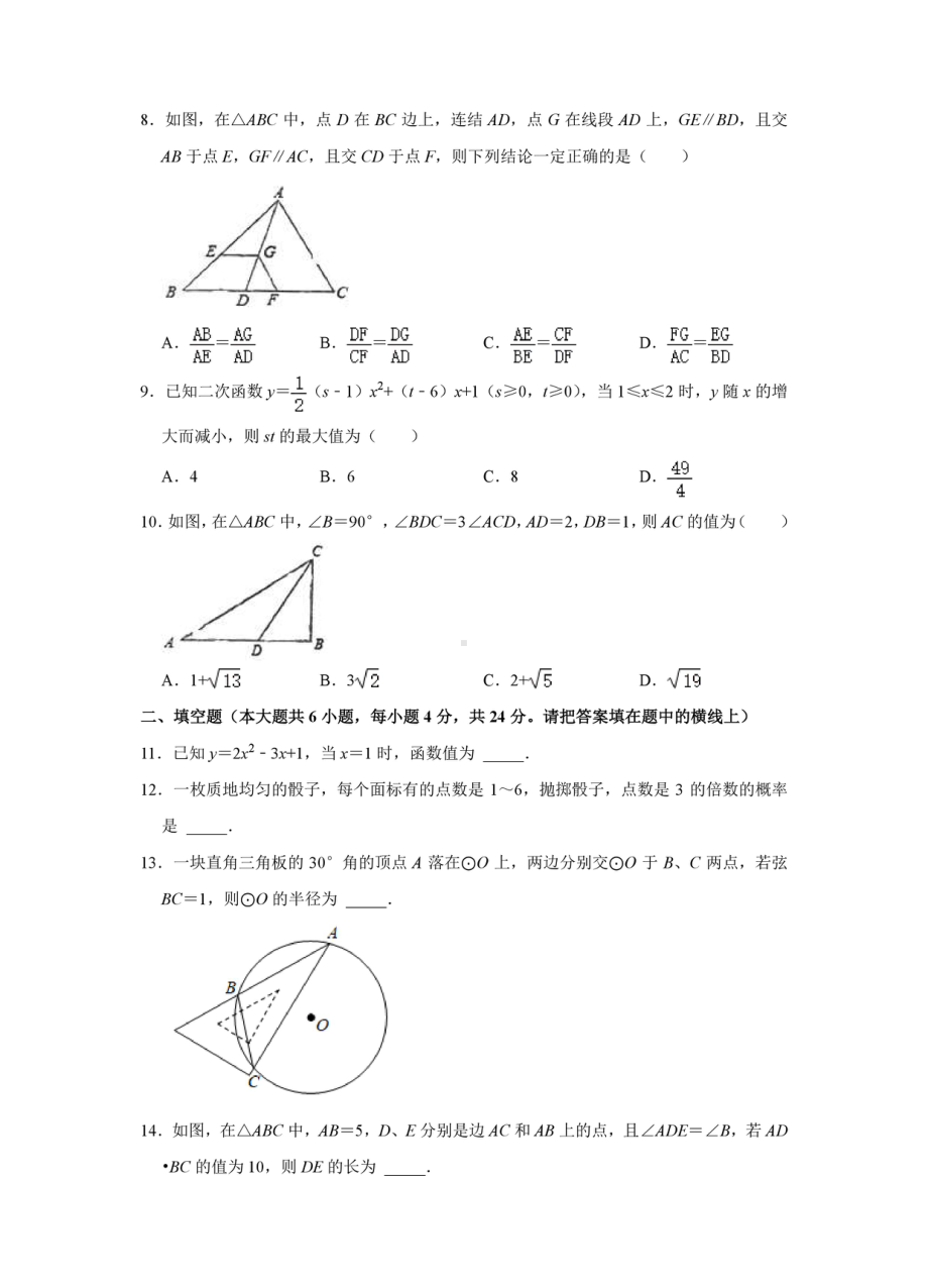 浙江省杭州市拱墅区大关 教育集团2021-2022学年九年级上学期期中数学试卷.pdf_第2页