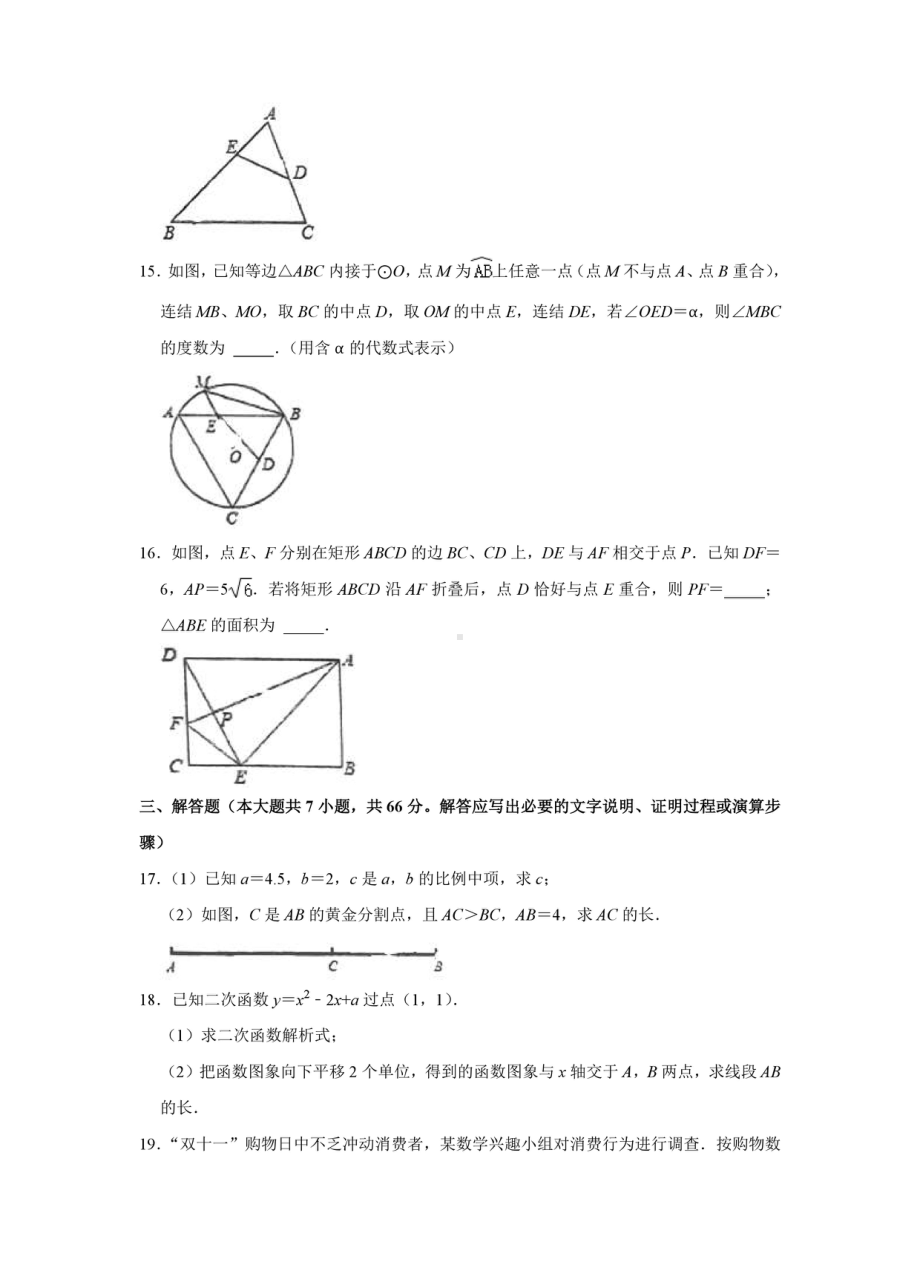 浙江省杭州市拱墅区大关 教育集团2021-2022学年九年级上学期期中数学试卷.pdf_第3页