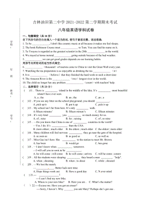 吉林省松原市油田第二 2021-2022学年八年级下学期期末考试英语试题.docx